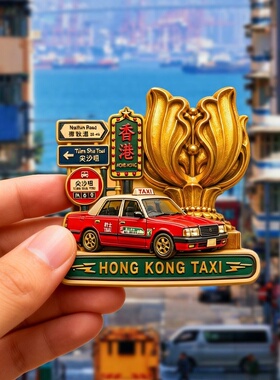 HongKong的士树脂浮雕磁吸冰箱贴香港文创旅游纪念品小礼品伴手礼