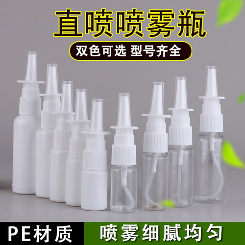 塑料PE喷瓶直喷瓶 10ml20ml30ml50ml喷雾瓶 喷瓶分装喷瓶 - 图0