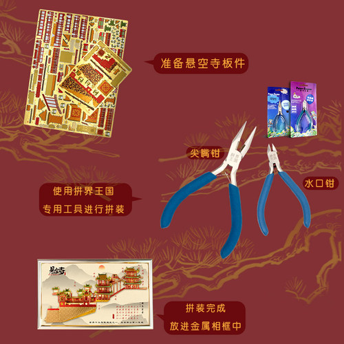 拼界王国悬空寺3D立体金属拼图办公桌玫瑰金相框摆台手工拼装模型 - 图2