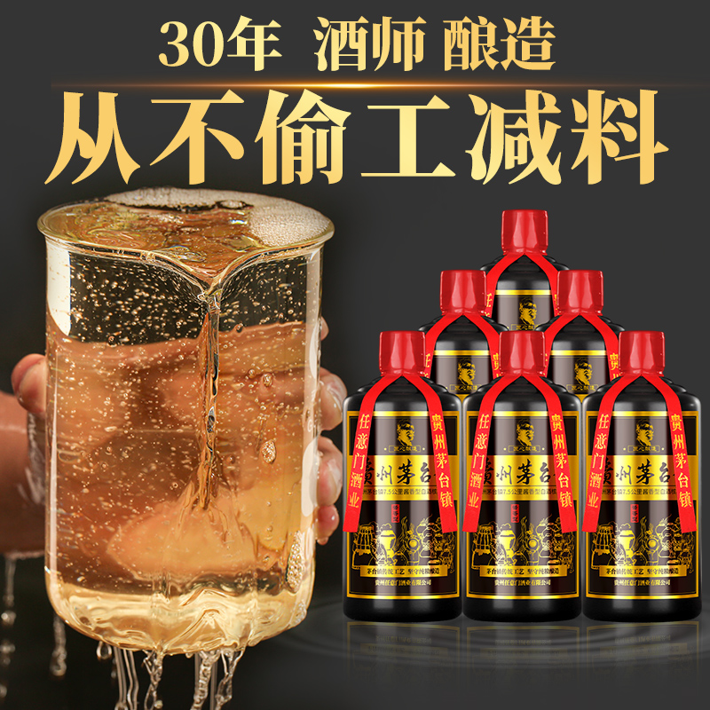 茅台古镇贵州国产白酒整箱酱香型53度粮食酒散装原浆坤沙老酒6瓶