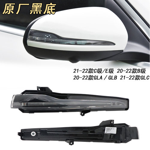 适用奔驰C级GLC GLBGLA C260C200后视镜转向灯E级S级倒车镜灯条壳 - 图0