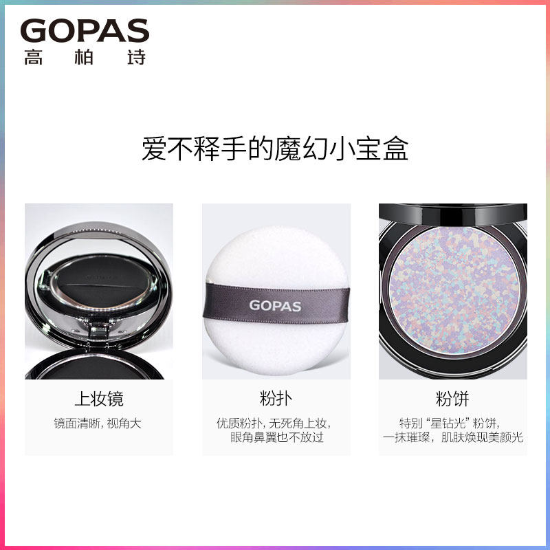 gopas /高柏诗魔鬼猫魔幻散粉饼 gopas高柏诗美妮兰粉饼
