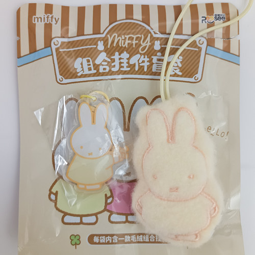 雷曦文化名创miffy米菲毛绒亚克力组合挂件盲袋可爱女生礼物盲盒 - 图1