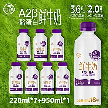 【新品】庄园牧场A2&beta;鲜牛奶优质蛋白[5元优惠券]-寻折猪