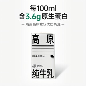 庄园牧场甘肃高原纯牛奶200ml尝鲜装原生乳蛋白3.6g中老年人儿童