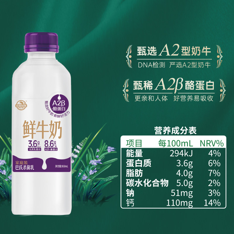 【新品】庄园牧场A2β鲜牛奶优质蛋白巴氏鲜奶组合营养早餐优选