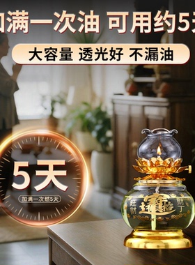 【加满用一周】玻璃酥油灯佛前灯