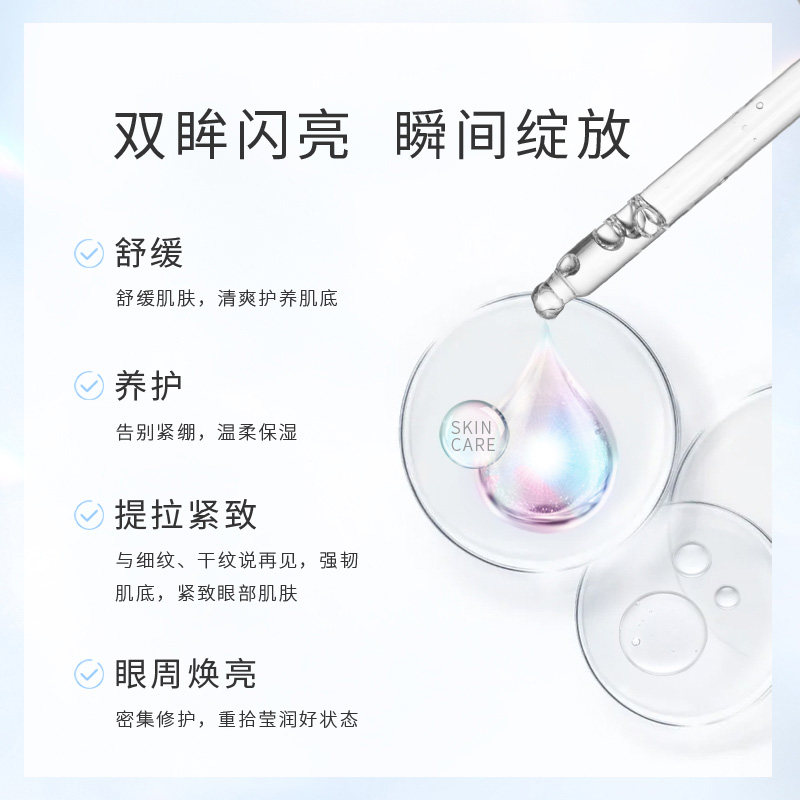 纳晶烟酰胺明眸眼部精华焕亮精华液 纳晶液态精华