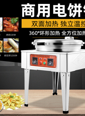 凯进双面加热酱香饼烤炉