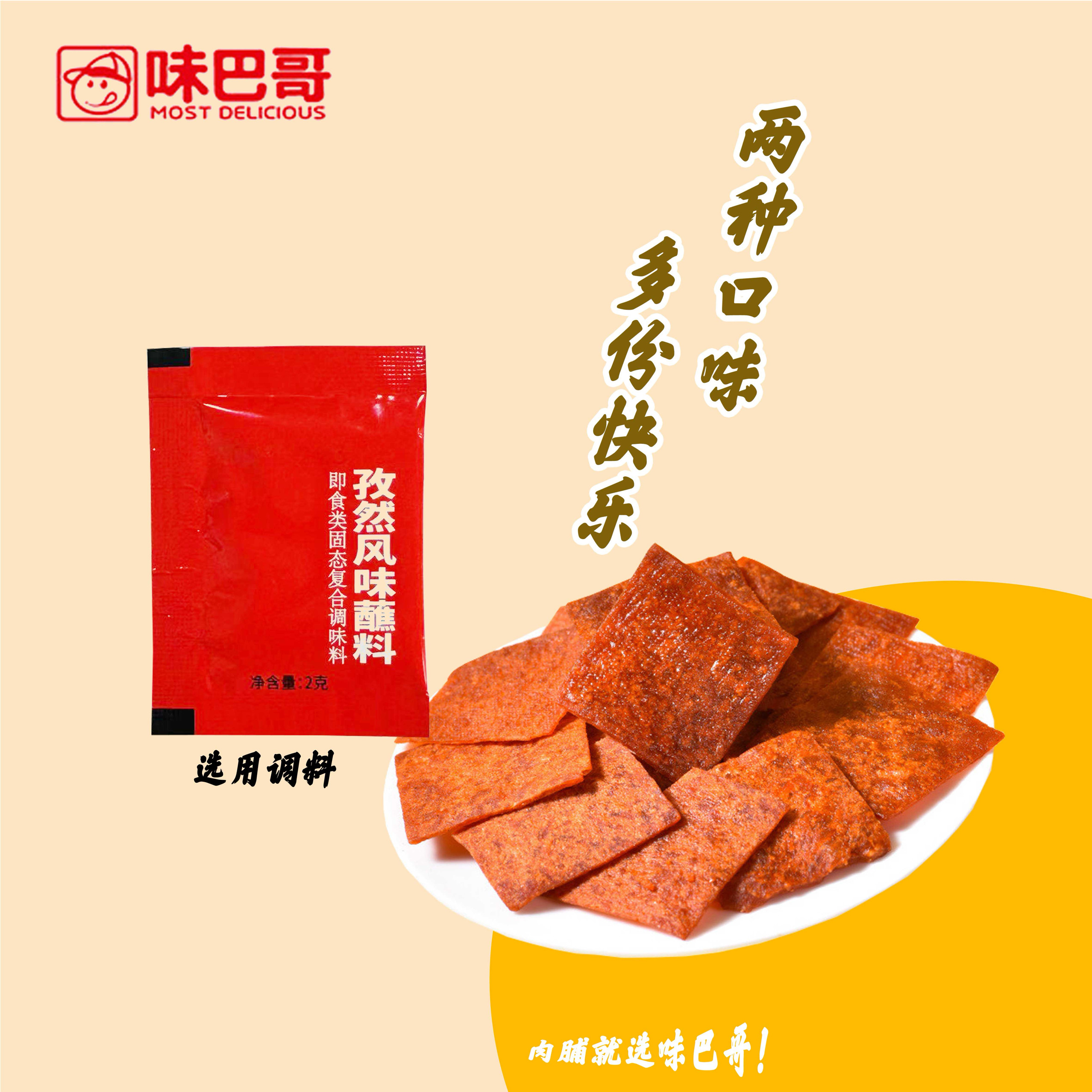 味巴哥酥脆肉脯猪肉脆片薄脆酥脆肉脯脆肉干2025新款网红零食小吃,淘宝优惠券,粉丝福利购,淘宝优惠卷