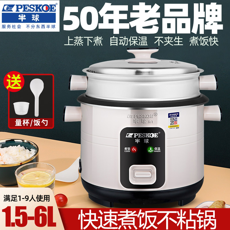 半球牌电饭锅老式家用1小型2-3-4人5升6蒸煮两用多功能大容量饭煲 - 图0