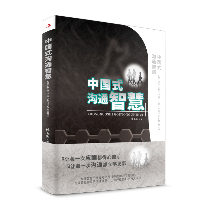 抖音同款】全2册中国式沟通智慧别让不会说话害了你即兴演讲正版回话的技术掌控谈话提高情商口才训练人际交往艺术职场精准表达 - 图3