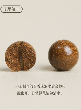 非遗药香古法合香珠手串