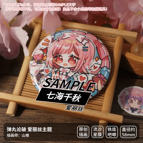 原创弹丸论破周边同人雾切徽章苗木十神盾子日向七海神座挂件 - 图1
