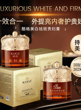 酷格美白祛斑贵妇膏遮瑕保湿