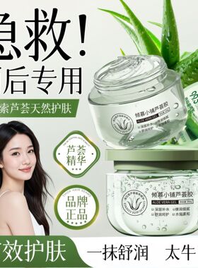 倾慕小铺芦荟胶补水保湿