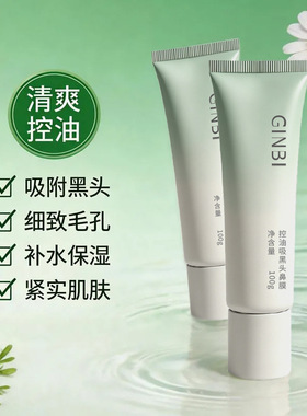GINBI吟美控油吸黑头鼻膜