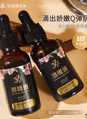 迪悦朵祛斑精华油原液