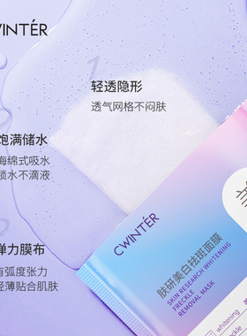 致朵肤研美白祛斑面膜