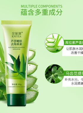 金妮雅 芦荟去角质磨砂膏80g滋润保湿男女脸部深层清洁收缩毛孔