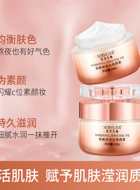 烟酰胺贵妇素颜霜四季与她