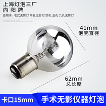 To Yang Surgery Astral Bulb 24V25W Shanghai bulb Three plants to produce Shanghai Medical Devices Hawk Card L739 Use