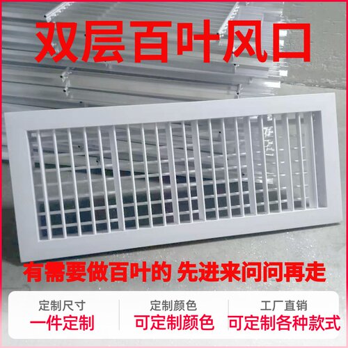 定做铝合金双层可调出风口百叶窗通风口中央空调风口百叶厂家直销 - 图0