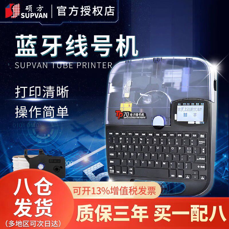 硕方线号机tp70号码管打码机打线缆号码机TP76线号热缩线管套管打号机便携式标签线号打印机连电脑印字打印机,淘宝优惠券,粉丝福利购,淘宝优惠卷
