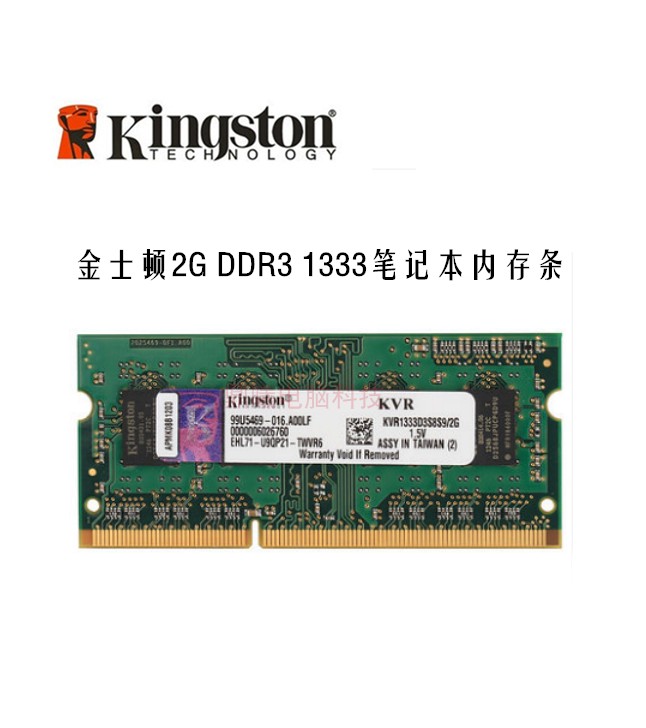 原装 Kingston/金士顿 2G DDR3 1333 10600S 三代笔记本内存条 - 图0