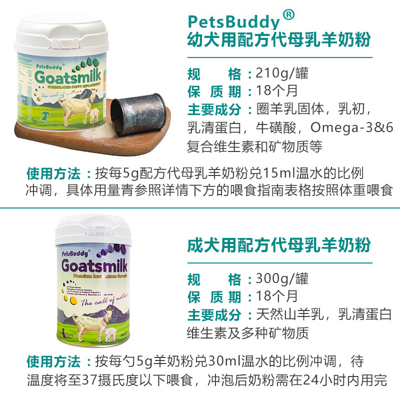 澳洲进口PetsBuddy宠物羊奶粉成犬幼犬补钙狗狗补充营养专用奶粉多图4