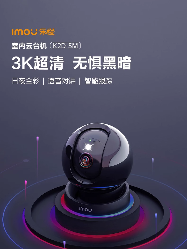 乐橙500万K2D全彩夜视对讲监控500万摄像头家用报警无线wifi球机