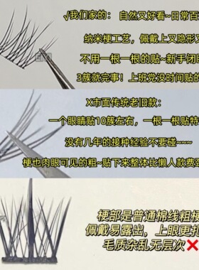 384簇睫毛书假睫毛~透明软梗