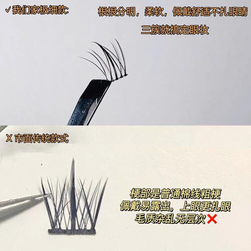 懒人系太阳花假睫毛书女自然仿真三部曲单簇分段式自粘眼睫毛自然-图3