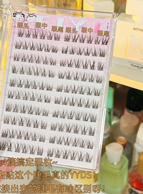 在逃公主假睫毛~仿原生睫毛设计