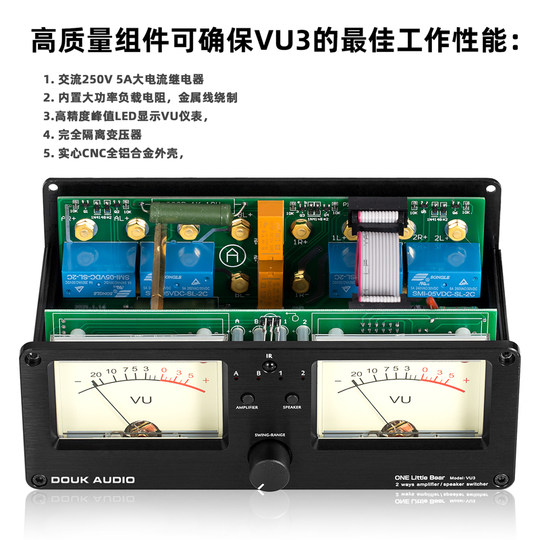 2进2出功放/音箱选择切换器音响喇叭分配器复古VU电平表带遥控VU3