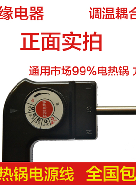 韩式多功能调温四方锅包邮电源线