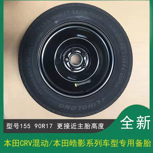 Совершенно новый Honda CRV Screen Tire Honda Hoshan не -искры -screen -tire Honda xrv.