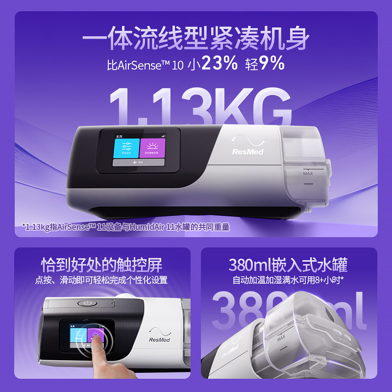 新品 瑞思迈S11家用呼吸机全自动医用止鼾睡眠呼吸暂停打鼾呼吸器