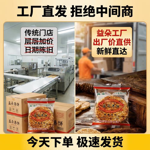 正宗黄石益朵港饼湖北特产薄脆芝麻饼传统糕点小吃喜饼厂家直销 - 图1
