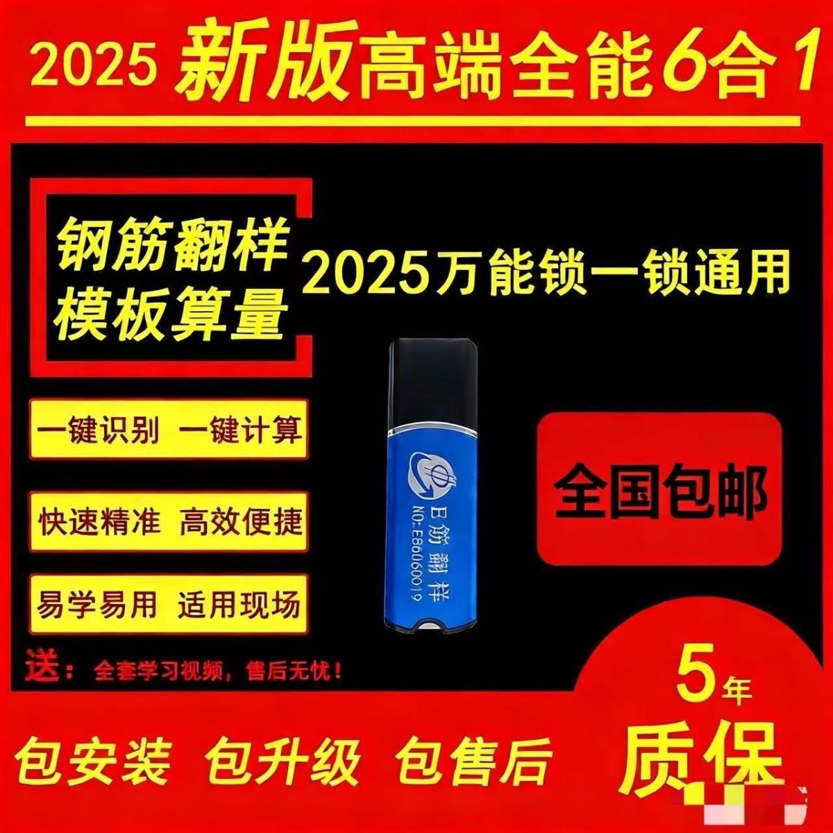 新版2025E筋钢筋翻样软件e筋模板算量混凝土抹灰下料视频,淘宝优惠券,粉丝福利购,淘宝优惠卷