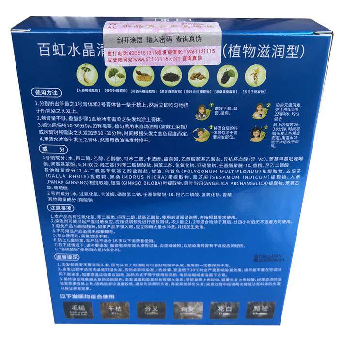 百虹水晶清水黑发啫喱一梳黑一洗黑染白发膏染白发剂霜10支装,淘宝优惠券,粉丝福利购,淘宝优惠卷