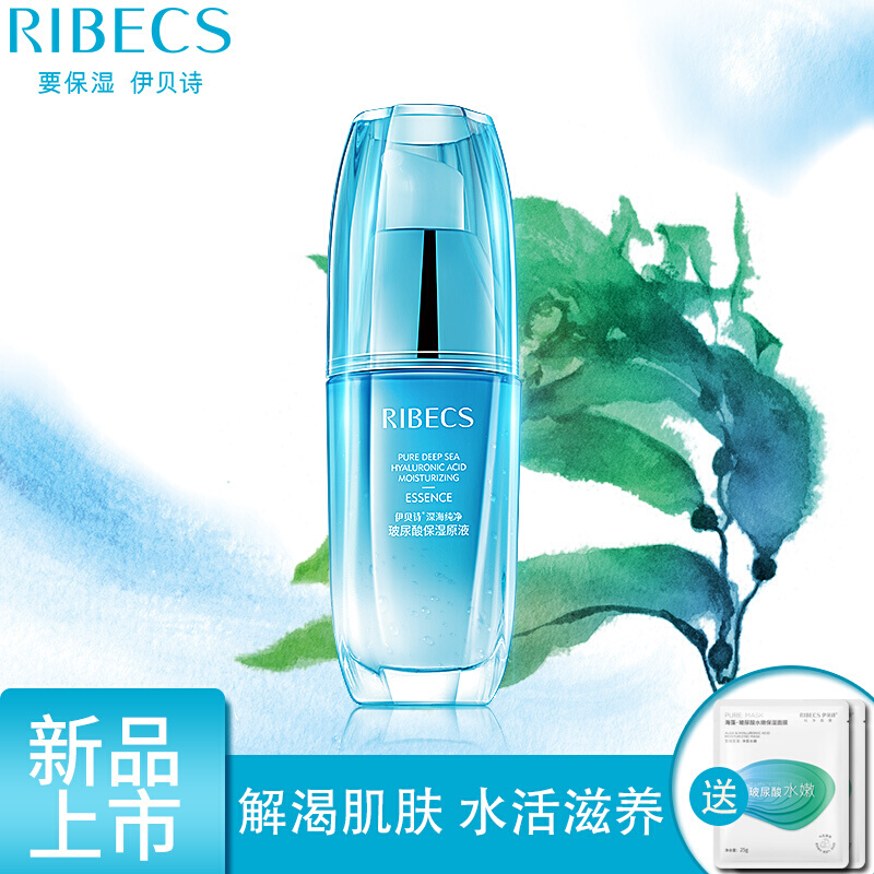 伊贝诗（RIBECS）深海纯净水嫩补水保湿滋养霜玻尿酸保湿原液35g - 图0