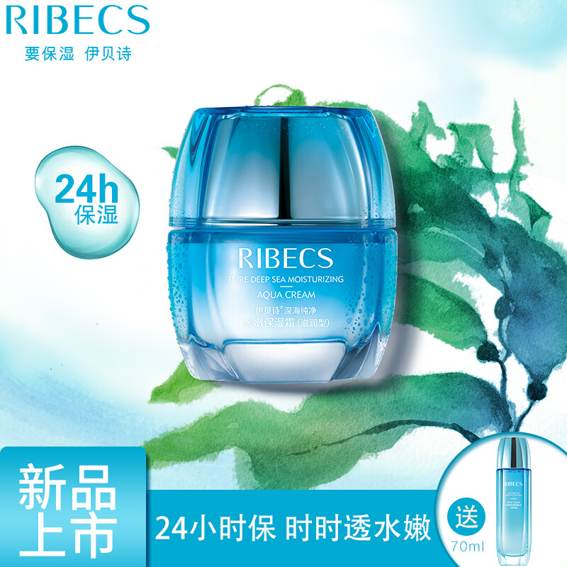 伊贝诗（RIBECS）深海纯净水嫩保湿霜补水保湿滋润型20g - 图0