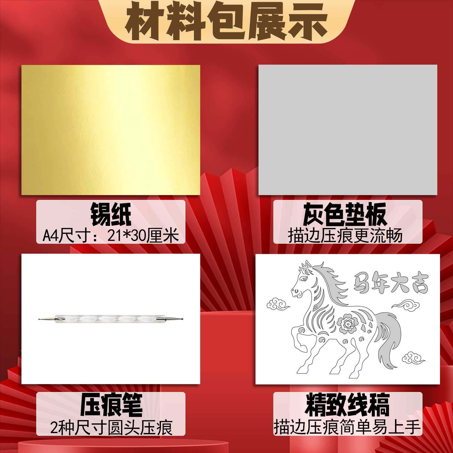 锡纸浮雕画材料包新年春节2026马年手工diy亲子团建沙龙装饰礼物,淘宝优惠券,粉丝福利购,淘宝优惠卷