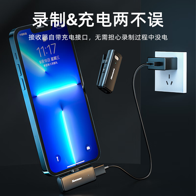 纽曼无线麦麦领夹收音器主播麦克风 纽曼领匠麦克风/话筒