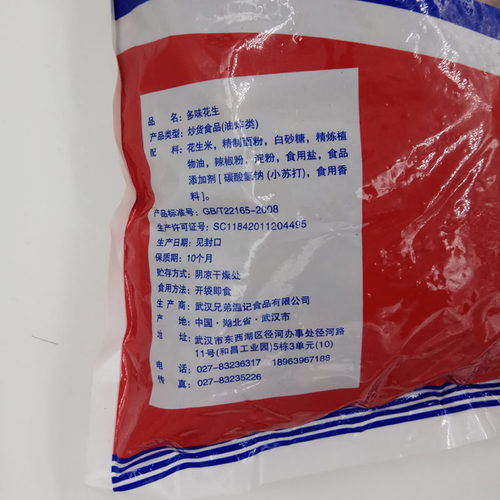 温记白马桥多味花生4斤装家庭特惠装包邮休闲零食炒货花生小吃 - 图0