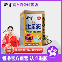 Hong Kongs famous Brand Derivatives Edition Gold Pediatric Seven Stars Tea Baby Open Stomach Clear Treasure Clear Fire 20 Packaging