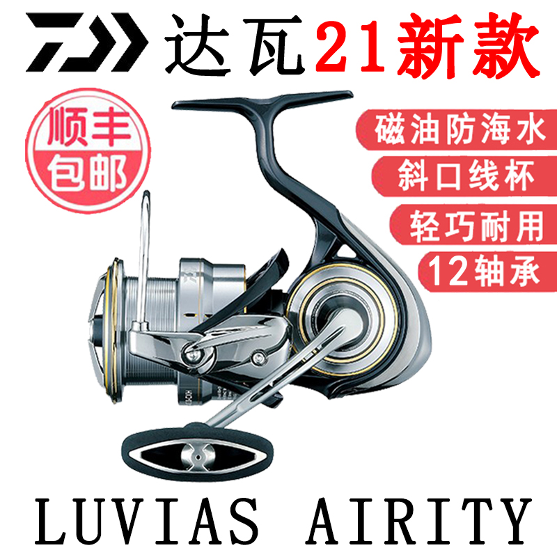 21新款DAIWA达瓦LUVIAS AIRITY火蜥蜴微物碳素远投斜口线杯纺车轮 - 图0