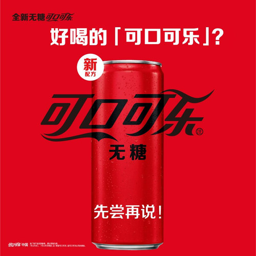 可口可乐（Coca-Cola） 零度无糖可乐330ml*6罐 摩登罐 多省包邮 - 图1