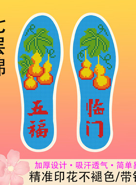 十字绣鞋垫七层棉布加棉加厚遇水不软不褪色印花精准吸汗透气
